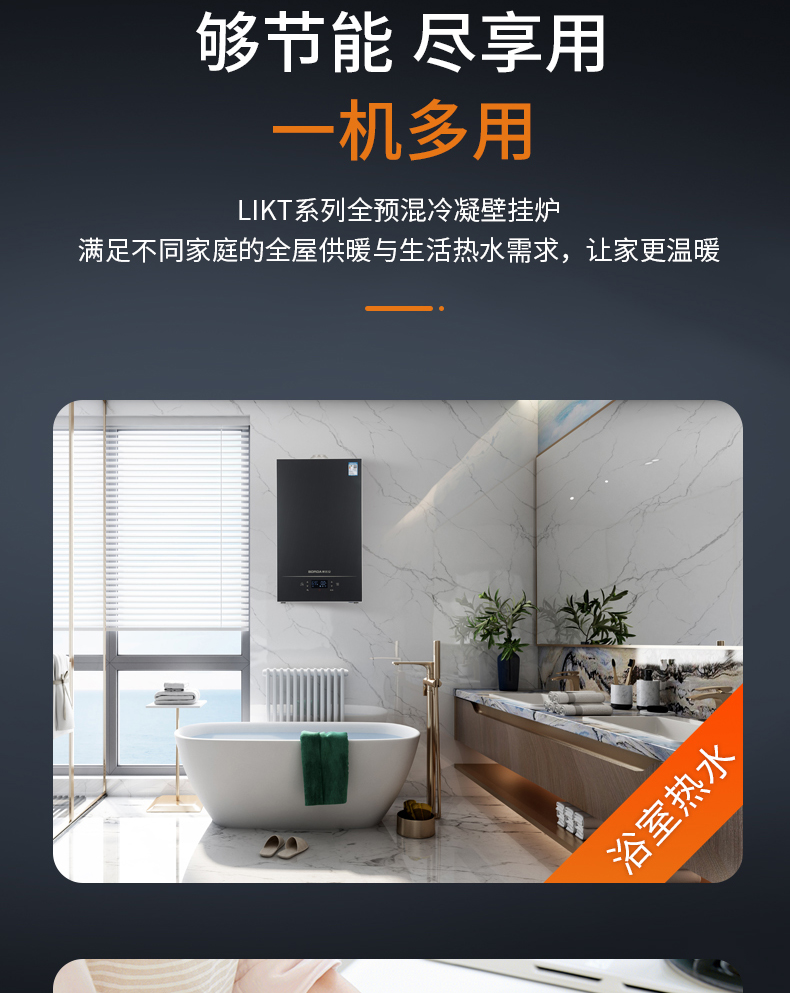 全预混壁画挂炉-LIKE系列-详情_08.jpg