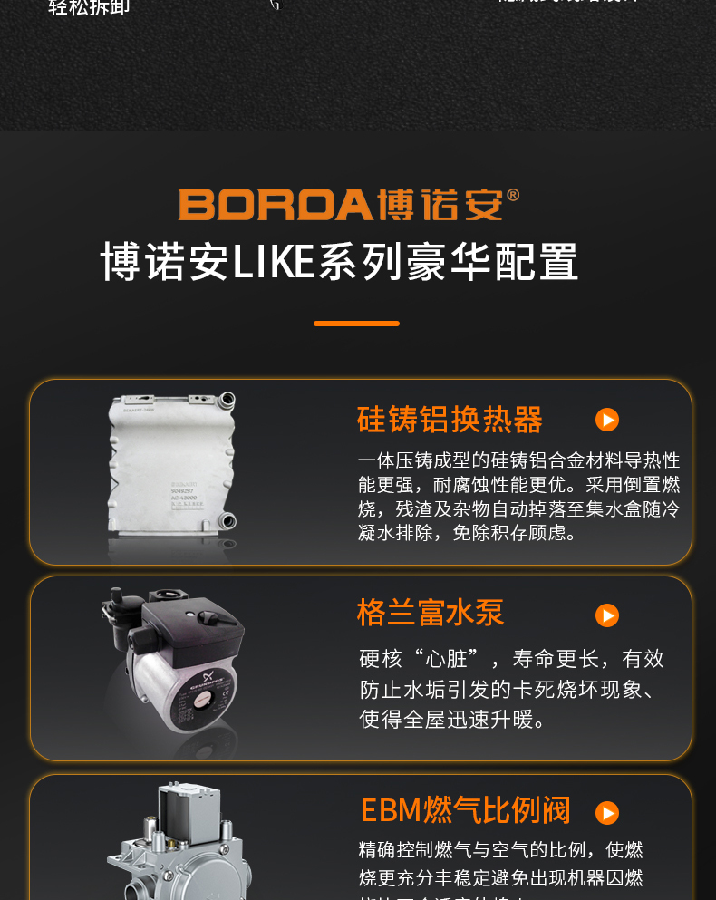 全预混壁画挂炉-LIKE系列-详情_12.jpg