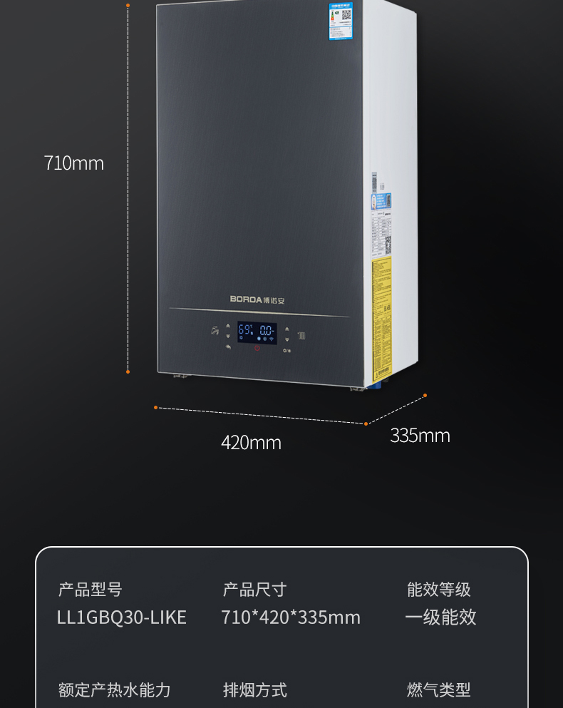 全预混壁画挂炉-LIKE系列-详情_18.jpg